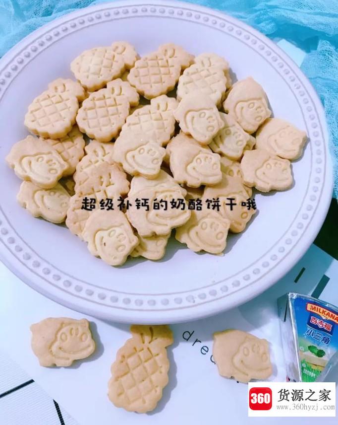 怎么做奶酪高钙饼干？