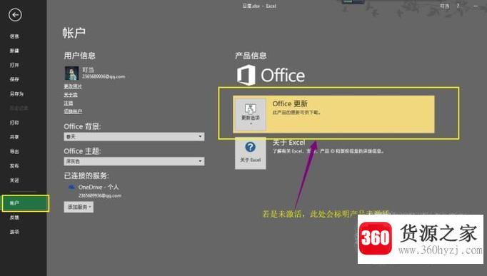 office2016是否激活