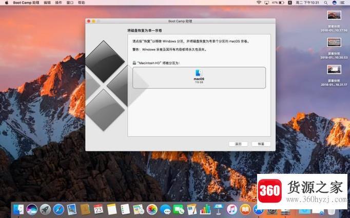 双系统苹果电脑怎么删除windows系统