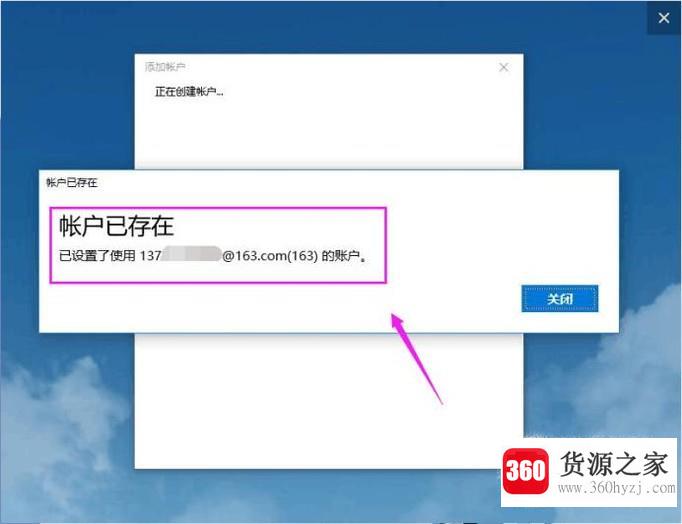 win10怎么给邮件添加账户？