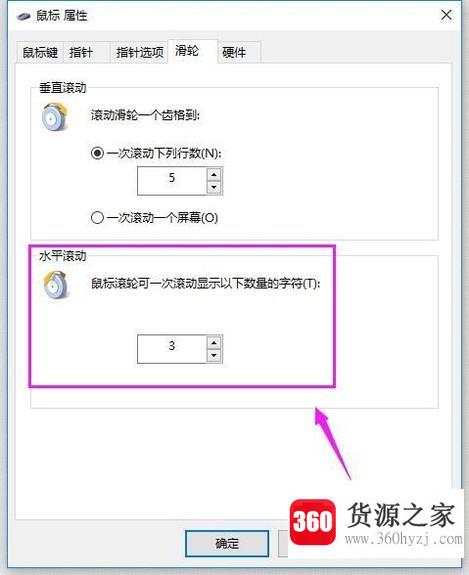 win10鼠标怎么设置？