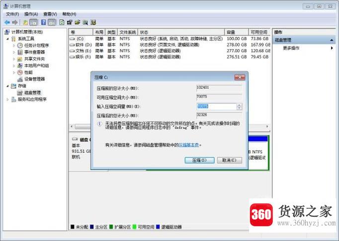 c盘太小了怎么办win7调整分区大小方法