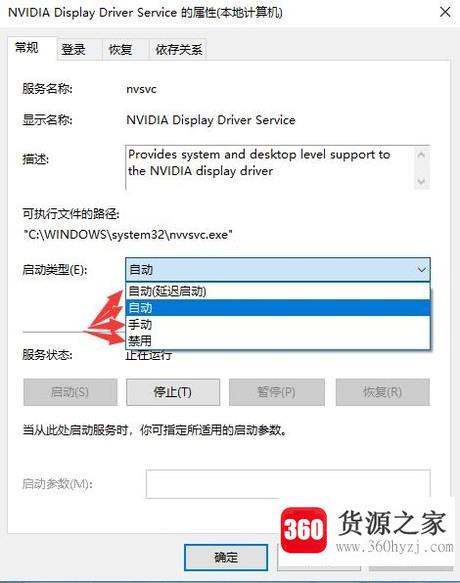 win10系统nvidia显卡自动启动怎么设置