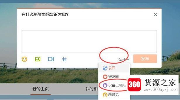 发布新浪微博别人看不到怎么办