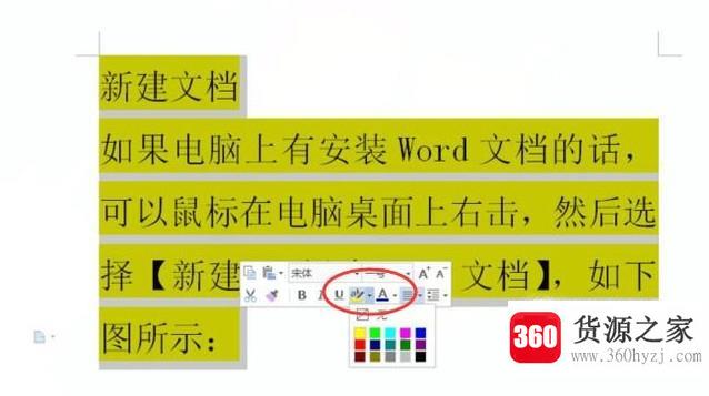 word的基础操作