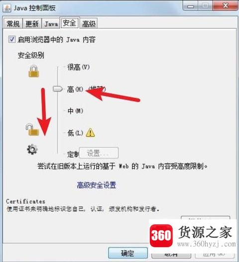 java被安全设置阻止