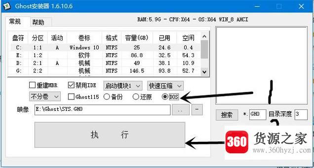 怎么使用ghost安装器