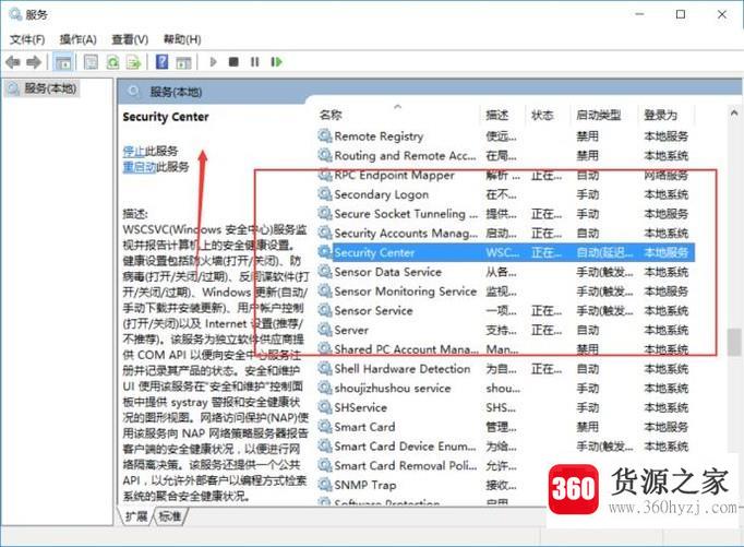 win10无法启动安全中心服务怎么解决？