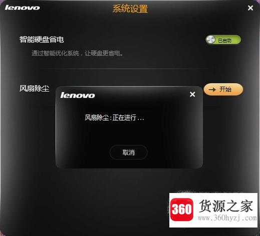 联想笔记本怎么利用内置风扇除尘