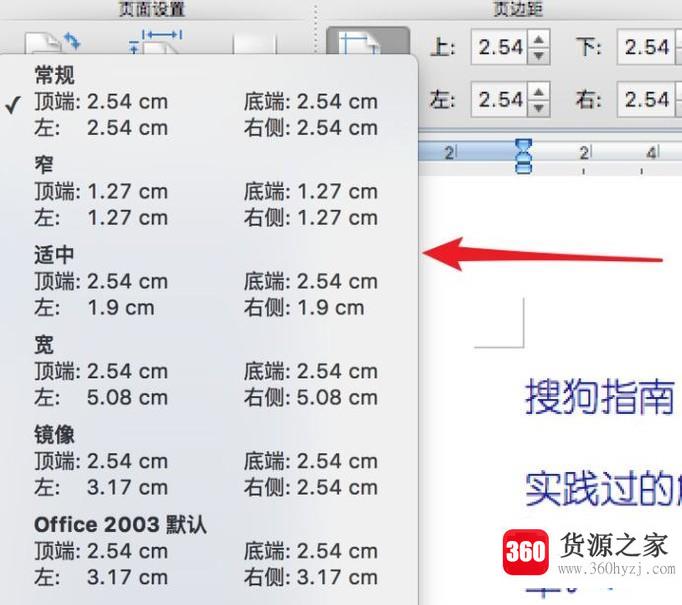 怎么设置文档的上下左右边距