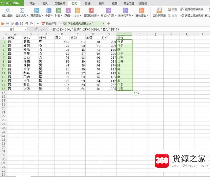 在电子表格中怎么运用if函数计算成绩等级