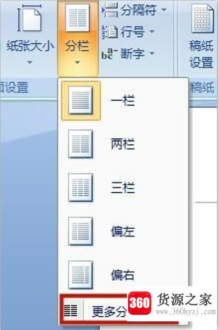 怎么将word文本分两栏或者多栏显示？