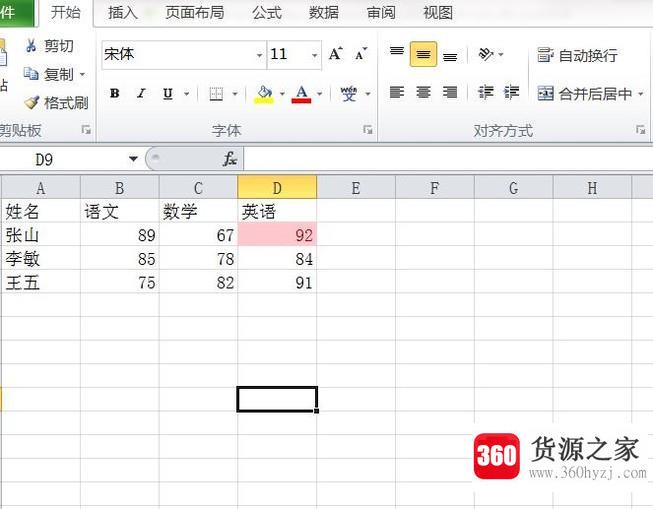 excel2010怎么使用条件格式