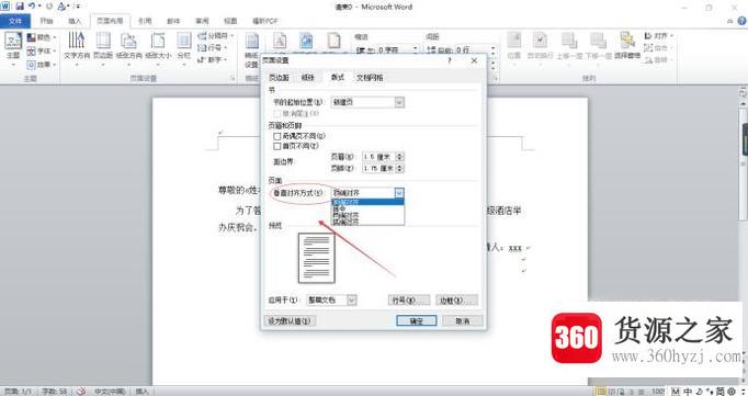 word2010中怎样设置页面垂直对齐方式