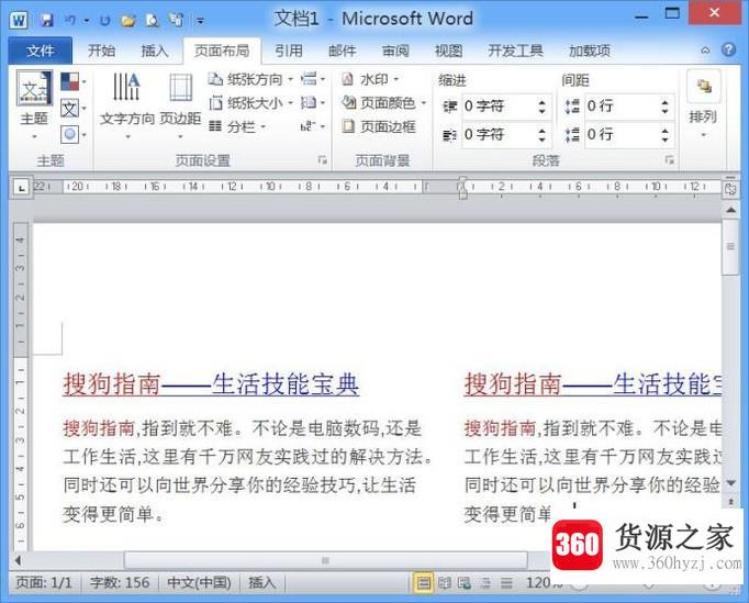 怎么用word文档对段落进行分栏