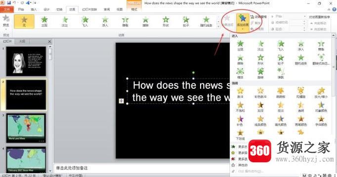 怎么给ppt幻灯片添加动画效果