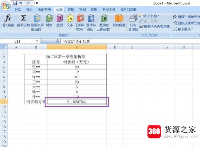 excel中怎么利用函数计算销售额方差