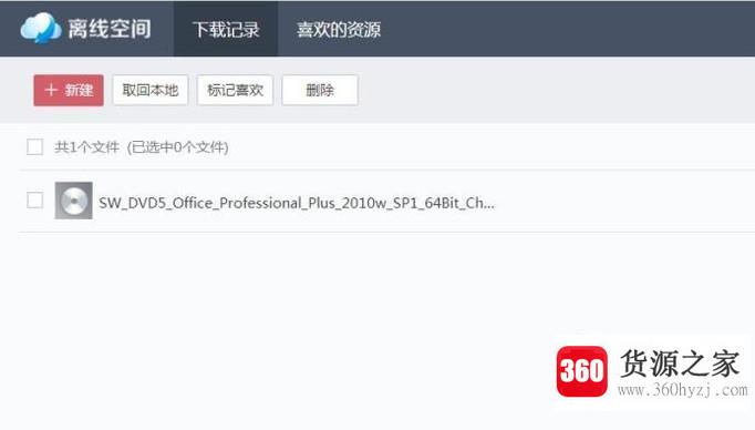 office2010官方下载免费完整版64位