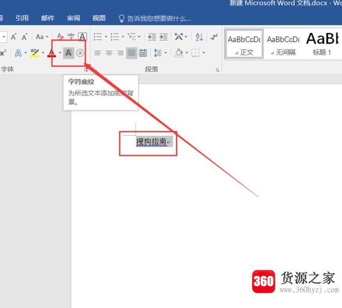 word2016文字字形和颜色设置及文字底纹效果方法