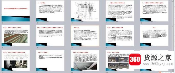 ppt幻灯片顺序怎么任意调换