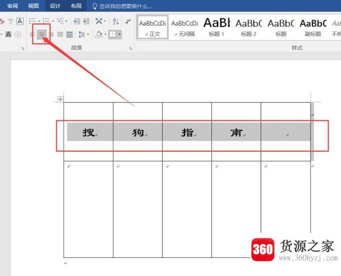 word2013表格怎么设置水平垂直居中