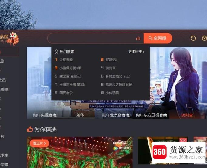 腾讯视频pc客户端怎么下载安装