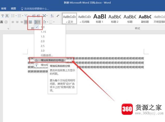 word:word2013中怎么设置段前间距