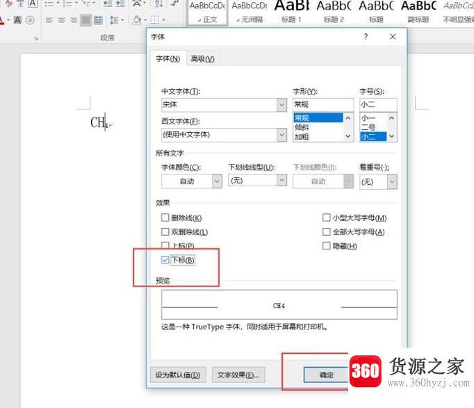 怎样输入化学式和分子式中的下标(右下角数字)