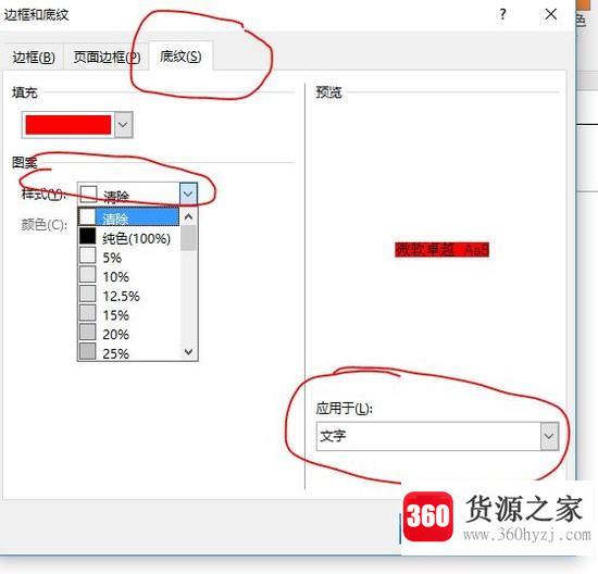 word边框与底纹的设置