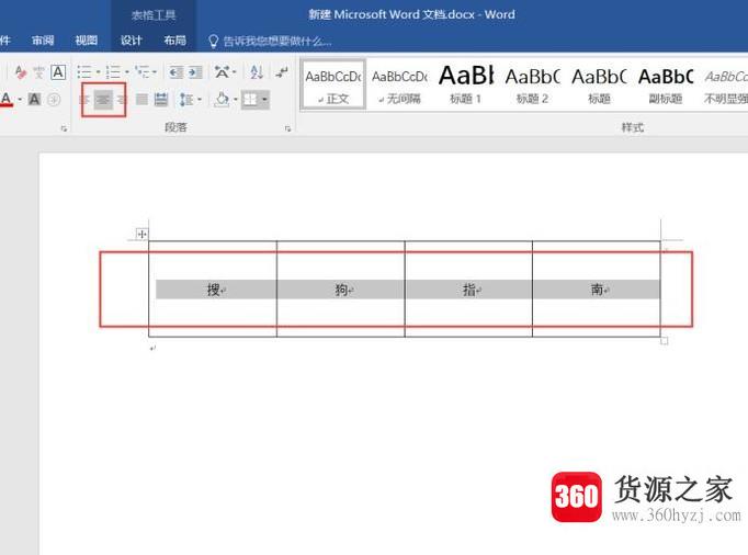 表格中的文字怎样居中