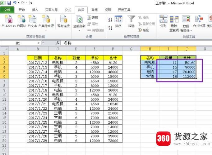 excel合并计算的方法！