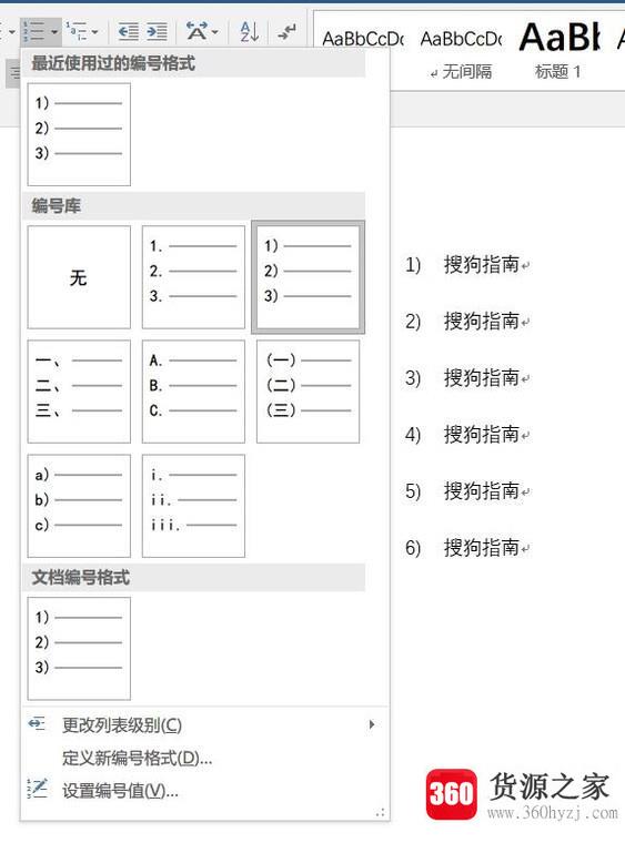 word2016文档中怎样设置编号