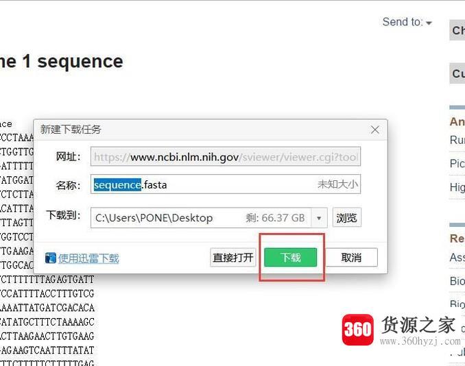 怎样使用ncbi搜索并下载基因序列