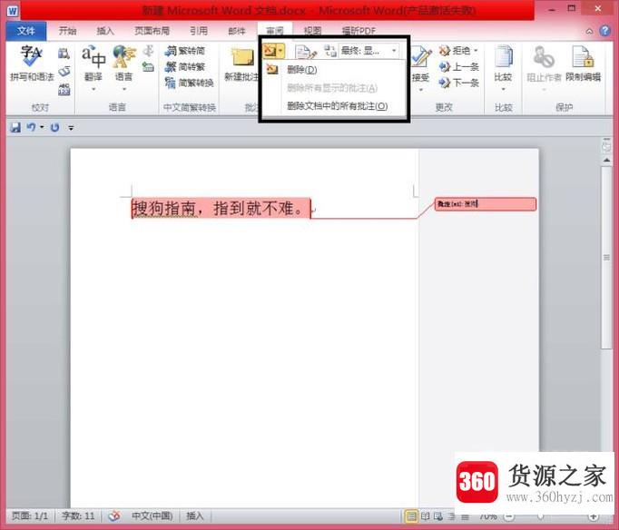 word2010怎么添加批注