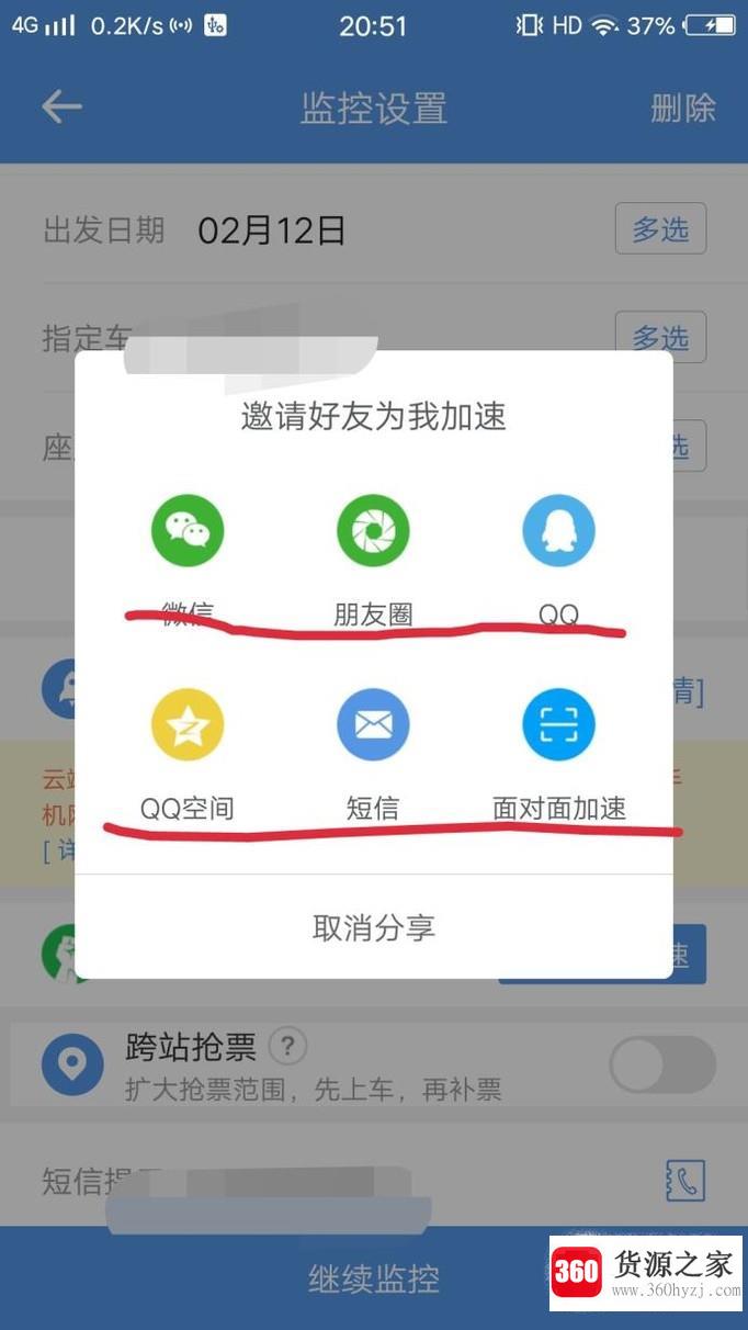 怎么免费获取智行火车票加速包？