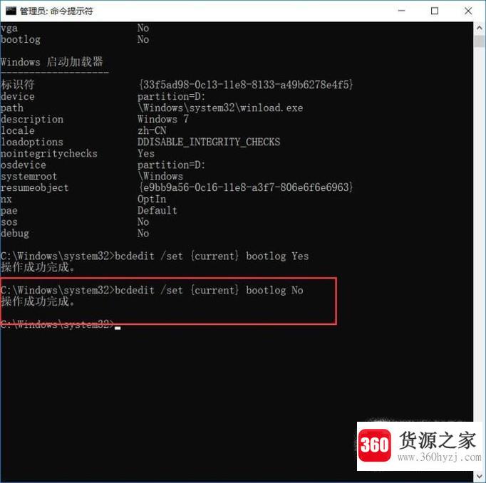 win10系统怎么启用引导日志？