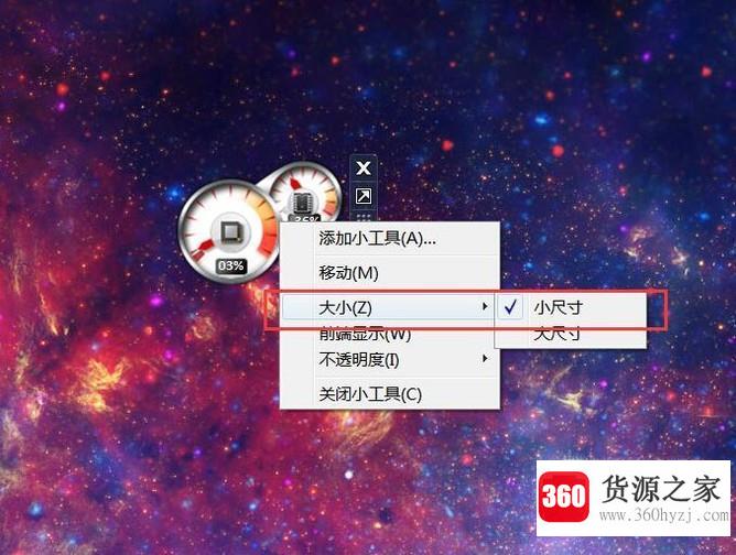 win7系统桌面小工具在哪？