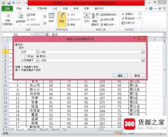 excle怎么筛选出符合多个条件的数据