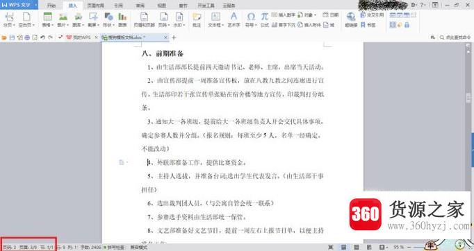 怎么在wps文档里面设置内部超链接