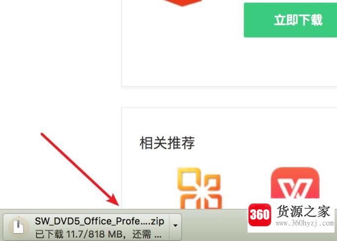 怎么下载office办公软件？