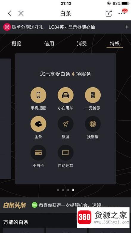 京东白条额度是怎么分配的