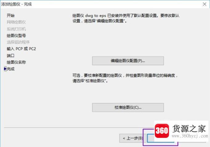 cad里面怎么添加eps打印机