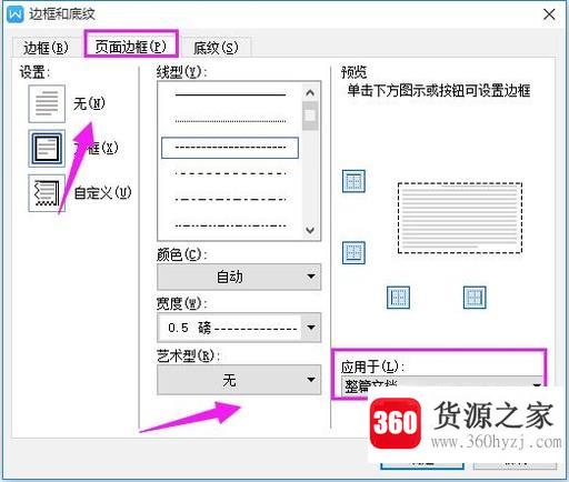 word2013怎么给文字、段落及页面添加边框