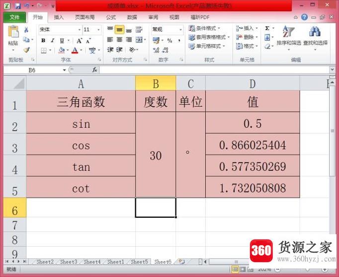 怎样在excel中计算三角函数值