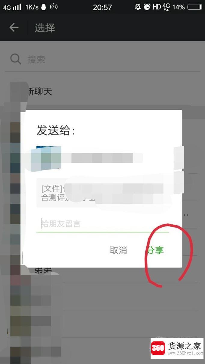 怎么用手机wps实现将电脑上的文档发送给其他人