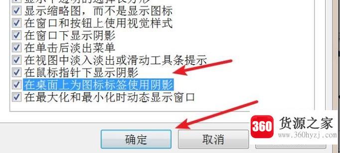 win7电脑桌面图标有阴影怎么办