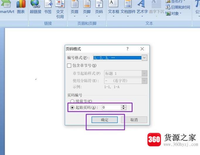 word2007怎么使封面不显示页码