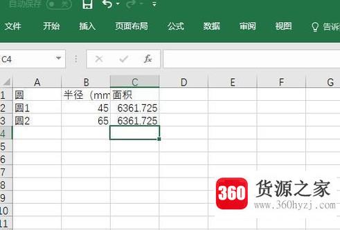 excel怎样用公式计算圆的面积？