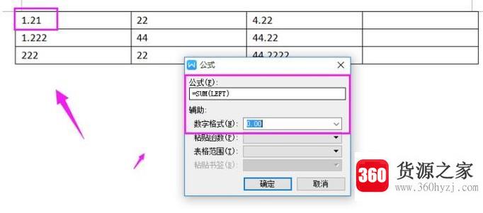 怎么对word里的表格数字保留两位小数？