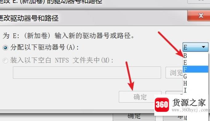 win7硬盘盘符更改